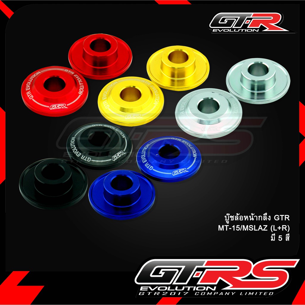 บู๊ชล้อหน้ากลึง GTR X-MAX300