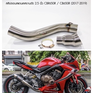 ถูกสุด!! สลิปออนสแตนเลสงานดัด 2.5 นิ้ว CBR650 / CB650