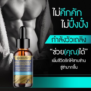 (สินค้ามีพร้อมส่ง) สมุนไพรกำลังวัวเถลิง  ฟื้นคืนกำลัง  (Anaxagorea luzonensis A.Gray.) ชนิดน้ำ ขนาด 25 มล.