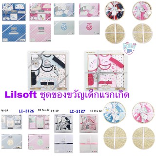 Lilsoft Baby Gift Set ชุดของขวัญเด็กแรกเกิด เยี่ยมคลอด 7-12ชิ้นะ