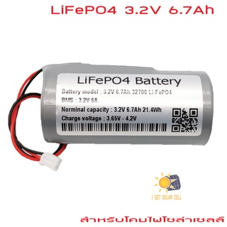 แบตเตอรี่ลิเธียมฟอสเฟต Lifepo4 3.2v 6.7Ah สำหรับโคมโซล่าเซลล์