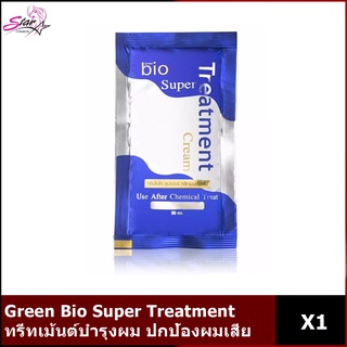 Green Bio Super Treatment ทรีทเม้นต์บำรุงผม (แบบแยกขาย 1ซอง)