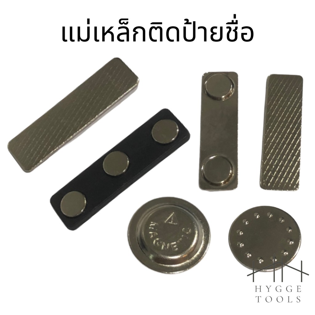 แม่เหล็กติดป้ายชื่อแรงสูง (ราคาต่อชุด) 45x13 มม. พร้อมกาว 3M อย่างดี แม่เหล็กติดป้ายชื่อ ป้ายชื่อแม่เหล็ก แม่เหล็ก