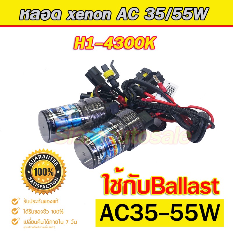H1-4300K หลอดไฟxenonระบบ AC35-55W ใช้กับบัลลาตส์ AC35-55W ได้ คุณภาพดี สว่างและแสงดี จำนวน 1 คู่ รับประกัน 3 เดือน