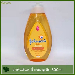 จอห์นสันแชมพูเด็ก เบบี้แชมพู Johnson shampoo 800ml