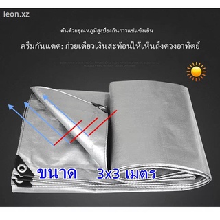 ผ้าเต็นท์เงิน ผ้ากันฝน กันฝน (มีตาไก่), วัสดุกันน้ำ, สองชั้น, ผ้าใบกันน้ำ 100%, ผ้าใบกันน้ำ, ผ้าใบพลาสติกอเนกประสงค์ ผ้า