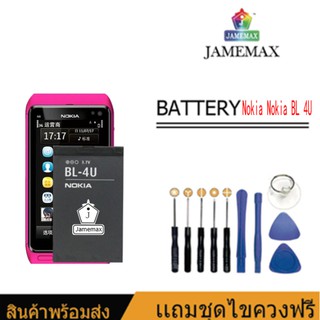 JAMEMAX แบตเตอรี่ Nokia BL 4U/Asha 501 /X7/3120C/ 660S รับประกัน 6เดือน  แบต 4u