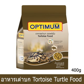อาหารเต่า ออพติมั่ม แบบเม็ด ขนาด 400กรัม (1 ถุง) Tortoise Turtle Food Optimum 400g (1 bag)