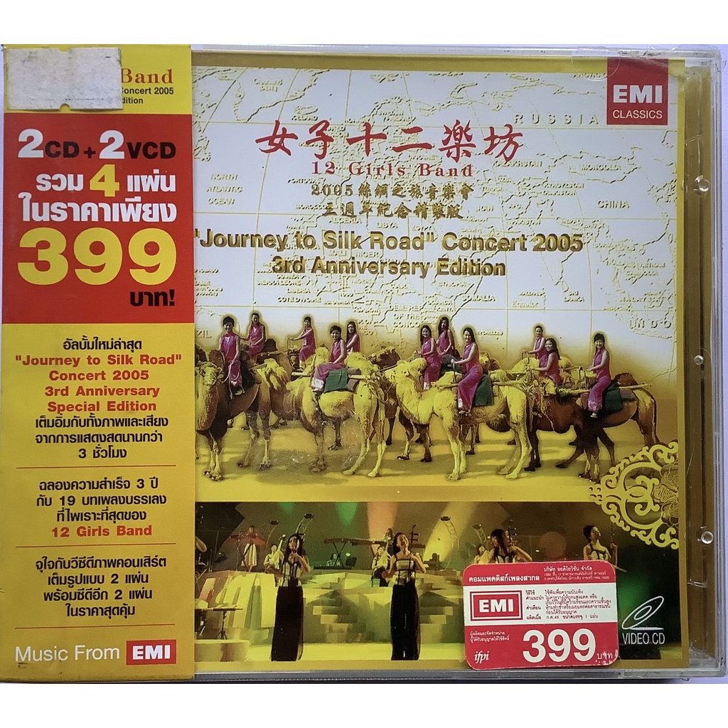 2CD + 2VCD 2ซีดี+2วีซีดี เพลง 12 Girls Band Journy To Silk Road Concert 2005 3rd Anniversary Edition