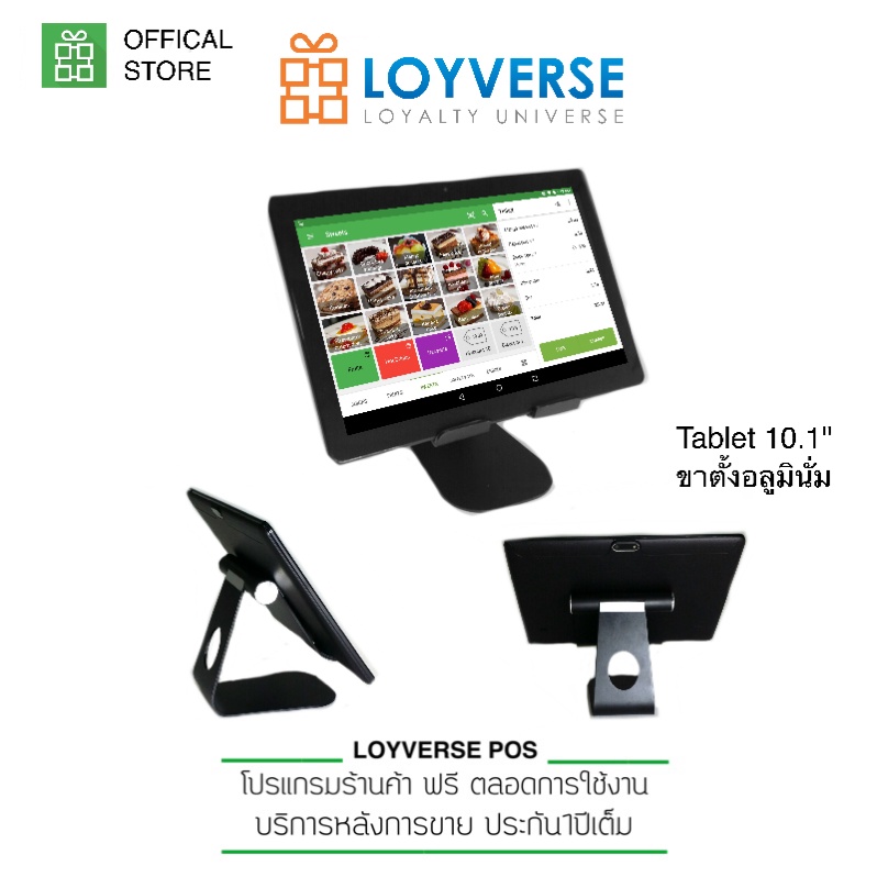 Loyverse POSMobile POS 4G Tablet 10.1" Loyverse POS พร้อมขาตั้งอลูมินั่ม