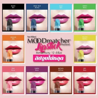 ของแท้100%ลิปสติก Fran Wilson Mood Matcher Lipstick U.S.A ลิปมันเปลี่ยนสีตามอุณห