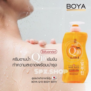 ครีมอาบน้ำตัวขาว Boya Q10 Collagen L-Gutathione