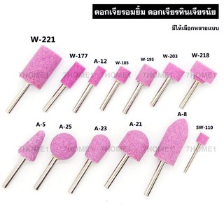 ดอกเจียรอมยิ้ม ดอกเจียรหินเจียรนัย แกน 6มิล มีให้เลือกหลายแบบ สีม่วง แกนยาว 35มม. (บรรจุ 1ตัว)