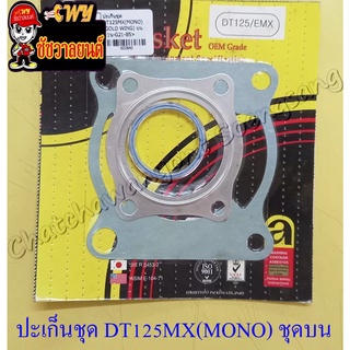 ปะเก็นเครื่อง ชุดบน DT125MX (MONO) (22840)