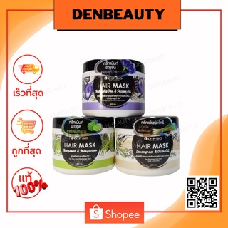 Dipso  hair mask ดิ๊พโซ่ แฮร์ มาส์ค ทรีทเม้นท์ สมุนไพร 500 ml.