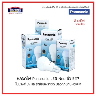 หลอดไฟLed หลอดไฟ panasonic neo 7W 9W 12w 15w แสงขาว แสงนวล ขั้ว E27