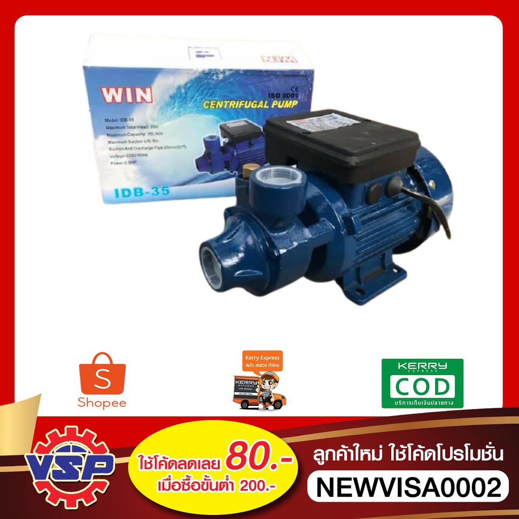 WIN IDB-35 ปั้มหอยโข่ง ปั้มหอยโข่งหน้าเล็ก ปั้มน้ำหอยโข่ง ปั้มหอยโข่งหน้าหมู ขนาดท่อ 1''X 1'' 0.5 HP