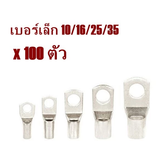 PJR **มีขายส่ง**ราคายกถุง 100ชิ้น** หางปลา ยุโรป 2ชั้น เบอร์เล็ก 10 ถึง 35