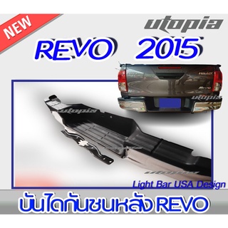กันชนหลัง REVO 2015 โครเมี่ยมทรงศูนย์งานแท้ OEM สินค้าใหม่ทั้งเซ็ท (บันไดเหยียบ)