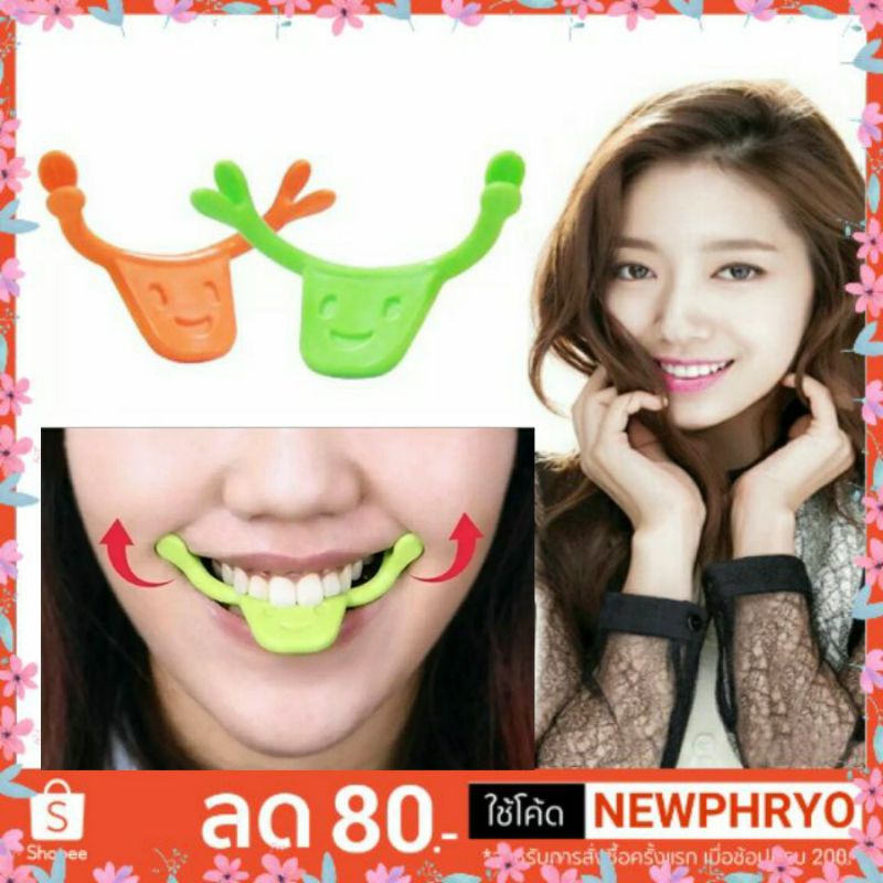 ( ถูกมาก ) อุปกรณ์ สำหรับฝึกยิ้ม ยิ้มแบบคนเกาหลี พกพาสะดวก