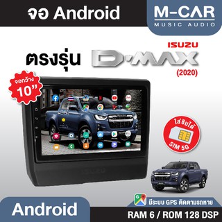 จอAndriodตรงรุ่น ISUZU DMAX 2020 Wifi เวอร์ชั่นล่าสุด หน้าจอขนาด9นิ้ว เครื่องเสียงรถยนต์ จอติดรถยน แอนดรอย