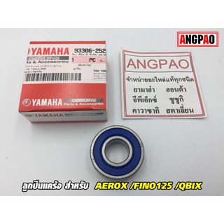 ลูกปืนแคร้ง แท้ศูนย์ AEROX / FINO125 / QBIX (YAMAHA FINO 125/ยามาฮ่า แอร็อกซ์/คิวบิกซ์/ฟีโน่125/ BEARING)ลูกปืน