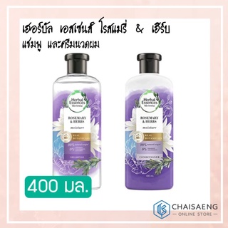 Herbal Essences Rosemary &amp; Herbs เฮอร์บัล เอสเซนส์ โรสแมรี่ &amp; เฮิร์บ แชมพู/คอนดิชันเนอร์ 400 มล.