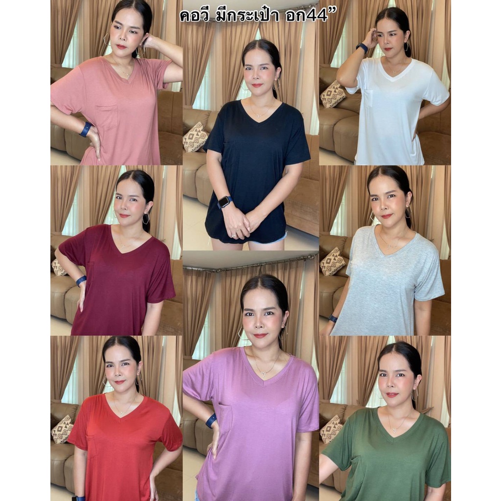💐เสื้อยึดเรย่อนคอวีกระเป๋าหน้าสีพื้นฟรีไชส๋💐รอบอก44-52💐