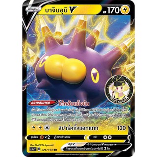 [Pokemon] บาจินอุนิ V (sc1a T 026/154 RR)