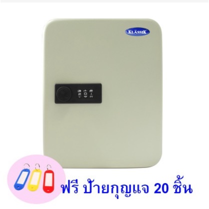 SE ซื้อ1แถม1 ✅กล่องชำรุด✅ KLASSIK ตู้กุญแจKLASSIK 20 ชุด รุ่น KS966 - สีครีม แข็งแรง ทนทาน แถมฟรีพวง