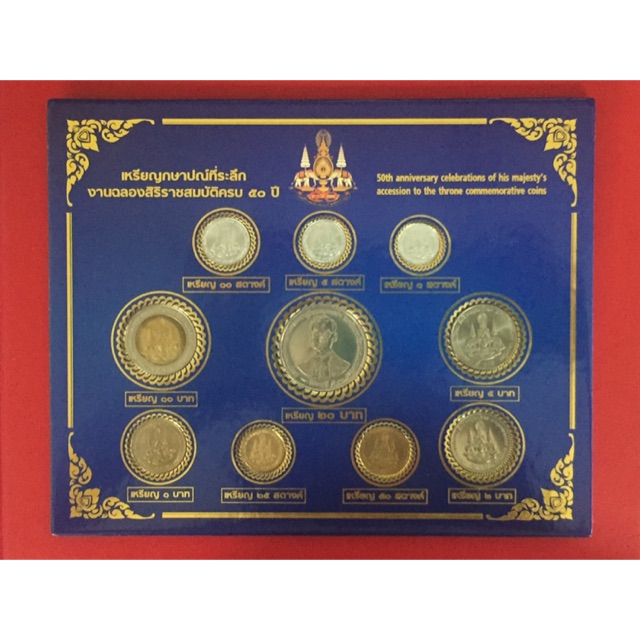 เหรียญกษาปณ์ชุดกาญจนาภิเษก ปี 2539  ประกอบด้วย เหรียญ 1,5,10,25,50 สตางค์ 1,2,5,10,20 บาท รวมทั้งหมด 10 เหรียญ