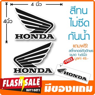 สติ๊กเกอร์ฮอนด้า ติดรถ HONDA STICKER ★ตัดคอม★ ขนาด 4 นิ้ว มีขอบขาวติดรถได้ทุกสี (2ชิ้น ซ้าย-ขวา) By Hisoshop