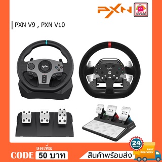 เซ็ตพวงมาลัยเเละที่เหยียบ PXN-V9 Gamepad Racing Manual พร้อม เกียร์ สวิทช์900 องศา