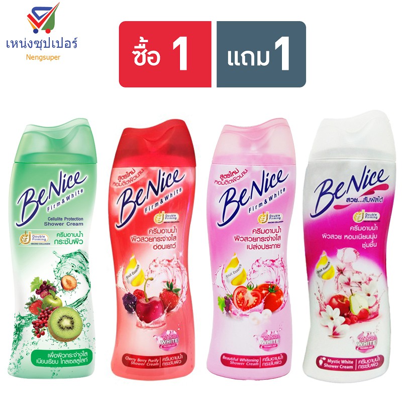 NS (ซื้อ 1 แถม 1 )  บีไนซ์ ครีมอาบน้ำ 170 มล. มี 4 สูตร