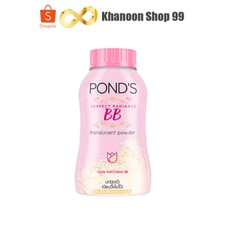 แป้งพอนด์ส (BB) แป้ง เมจิก บีบี 50 กรัม Ponds Magic BB Talcum 50 G.