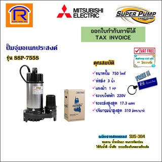 MITSUBISHI (มิตซูบิชิ) ปั๊มจุ่ม 1 แรง ( 3 นิ้ว ) 750 วัตต์ 220V รุ่น SSP-755S(91430011)