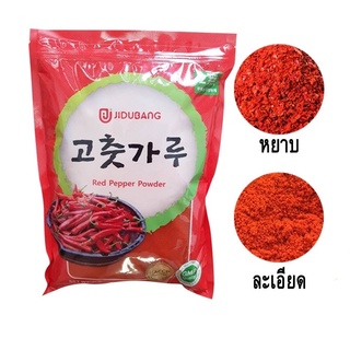 &gt;&gt;ส่งจากไทย&gt;&gt;พริกเกาหลี โคชูการู🚩1kg.แบบละเอียด/หยาบ พริกป่น พริกทำกิมจิ พริกป่นเกาหลี พริกเกาหลี