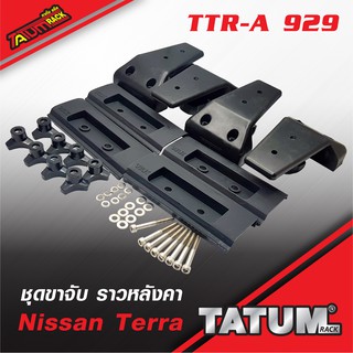 TTR-A 929 ชุดขาจับ ราวหลังคา Nissan Terra