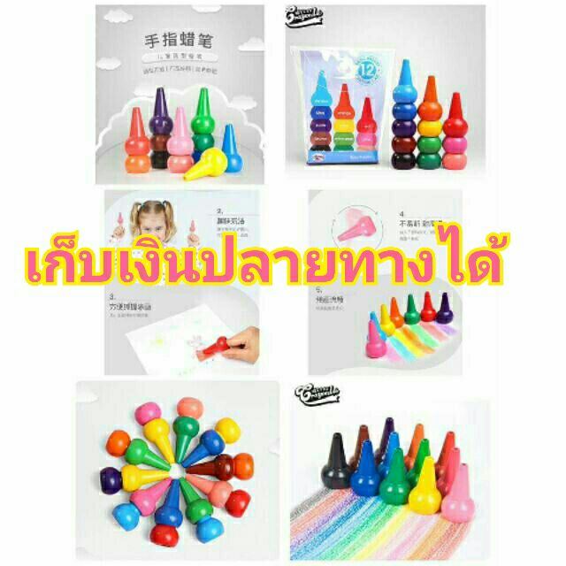 สีเทียน Baby Crayon (Non-Toxic)