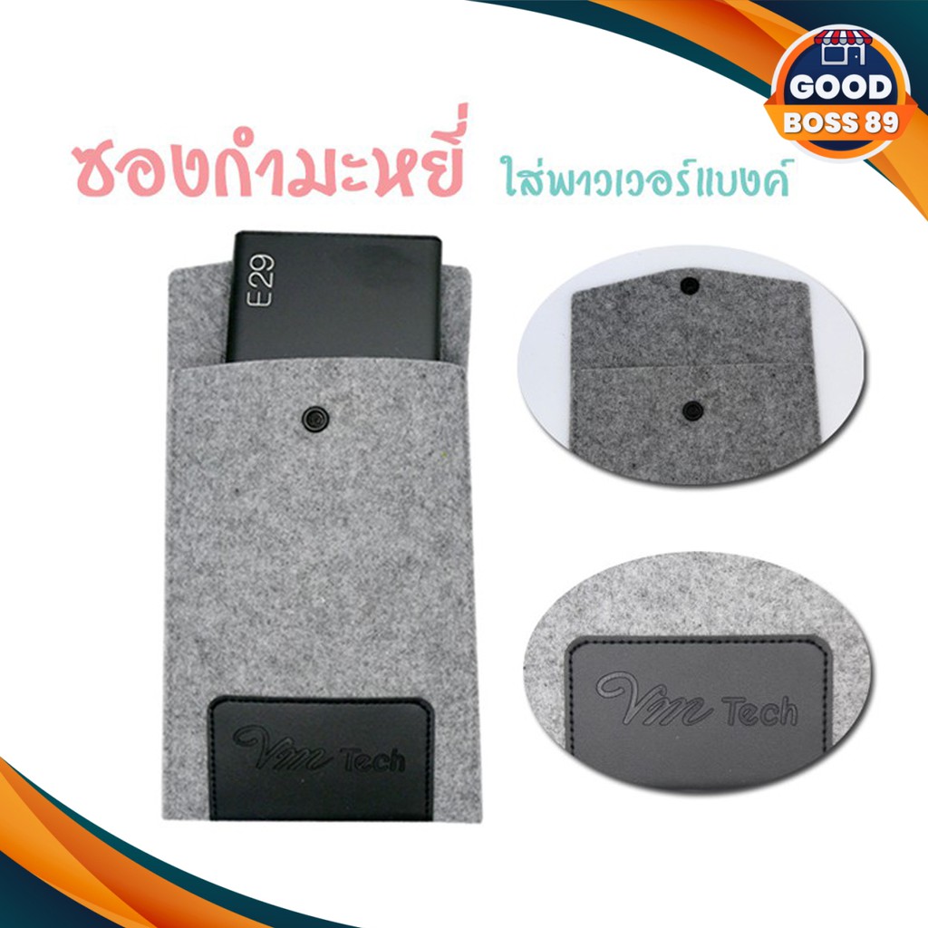 [ใช้โค้ด เหลือ44บ.] ซองกำมะหยี่ สำหรับใส่พาวเวอร์แบงค์ Eloop E29 ! power bank ! goodboss89