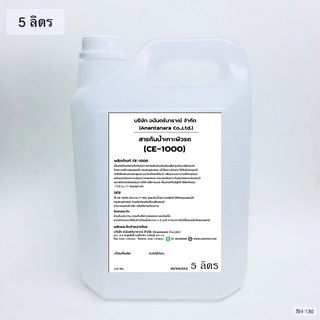 5009/1000-5 กิโลกรัม CE 1000 สารกันน้ำเกาะผิวรถ CE-1000 Hydrophobic ขนาดบรรจุ 5 กิโลกรัม A