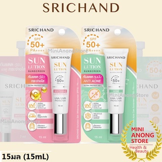 กันแดด ศรีจันทร์ ซันลูชั่น สกิน ไวท์เทนนิ่ง แอคเน่ แคร์ ซันสกรีน Srichand Sunlution Skin Whitening Acne Care Sunscreen