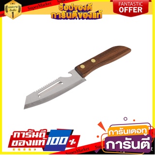 มีดครัว PENGUIN RAMBO 7.5 นิ้ว ด้ามไม้ อุปกรณ์เตรียมอาหาร KITCHEN KNIFE WITH WOOD HANDLE PENGUIN RAMBO 7.5"