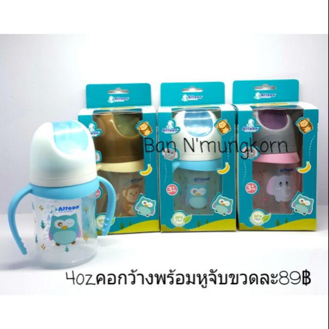 ขวดนมATTOONแอทตูนคอกว้างขาว4oz.พร้อมหูจับจุกติดขวดsizeM