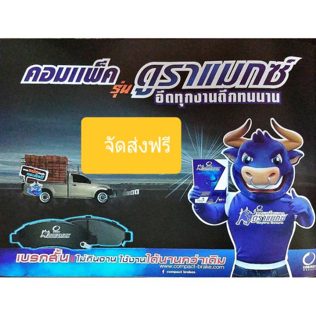 041ผ้าเบรคหน้าคอมแพ็ตดูร่าแมกMITSUBISHI TRITON4X2ปี2006-ON