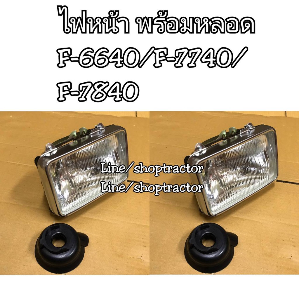 ไฟหน้า F6640/F7740/F7840 ชุดไฟตาหน้า ไฟตา รถไถฟอร์ด นิวฮอลแลนด์ FORD New Holland (ไฟครบชุด พร้อมดวงไ