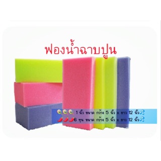 ฟองน้ำฉาบปูน ขนาด 1 นิ้ว แพค 10 ชิ้น ราคา50บาท