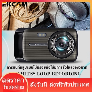 EKCAM GT100 กล้องติดรถยนต์ Super HD 1296P หน้า-หลัง จอ4 นิ้ว กล้องSONY กลางคืนชัดเจนHD มีระบบ WDR กล้องหน้ารถ ส่งฟรี