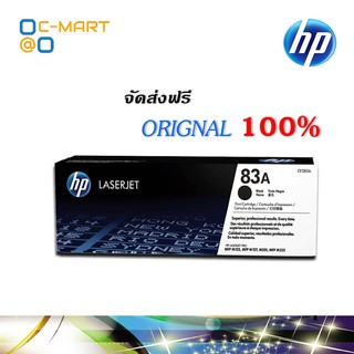 HP 83A ตลับหมึกโทนเนอร์ สีดำ ของแท้ Black Original Toner Cartridge (CF283A)