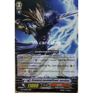 อีเรเซอร์ เทมเปสท์โบลท์ ดราก้อน ไม่ฟอย แวนการ์ด vanguard VG card shop